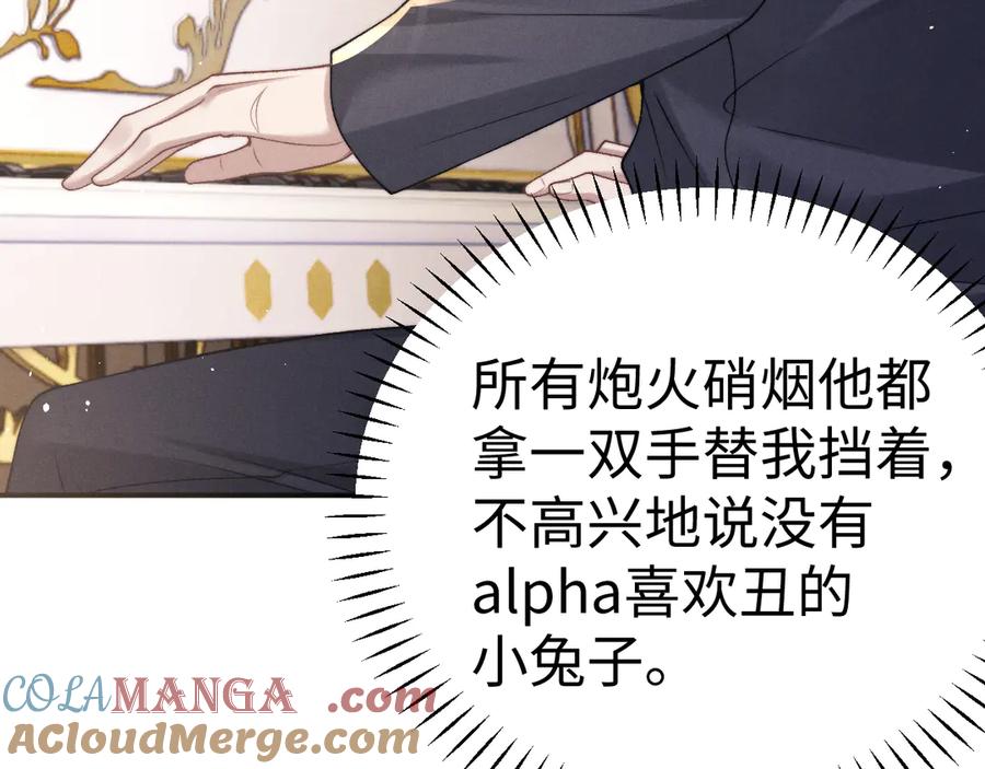 垂耳执事 第158话 第40页