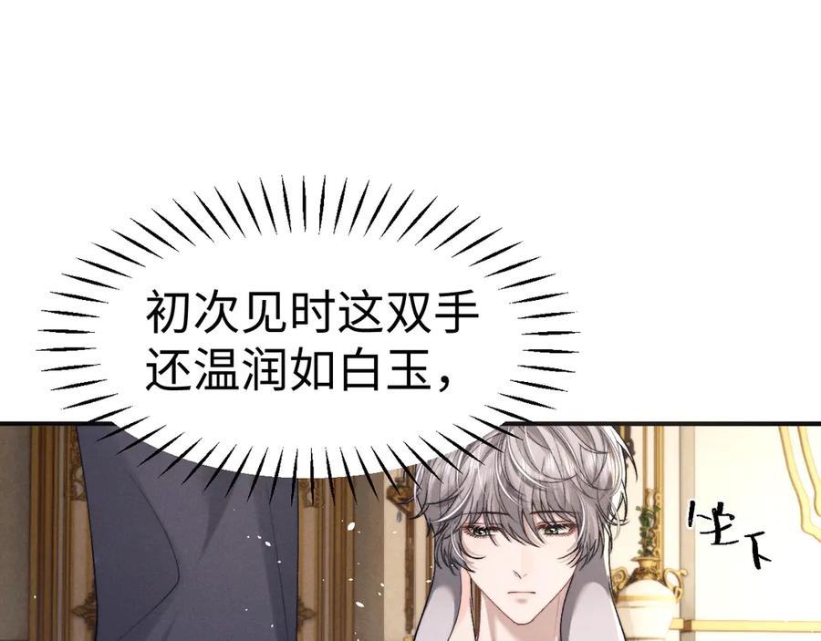 垂耳执事 第158话 第32页