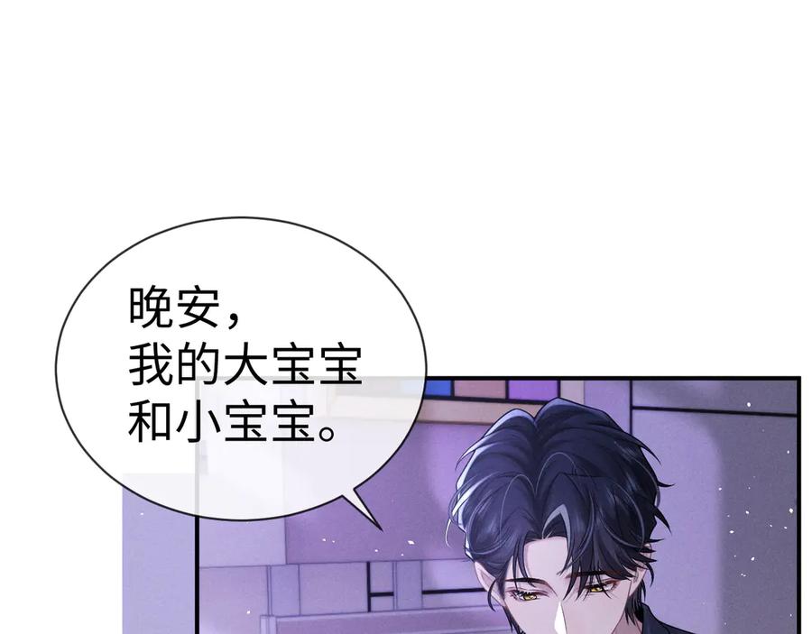 垂耳执事 第160话 第8页