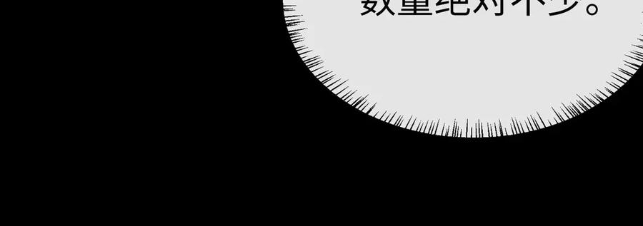 垂耳执事 第168话 第79页