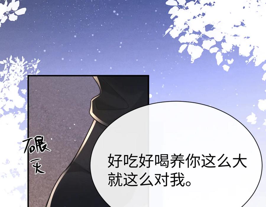 垂耳执事 第168话 第6页