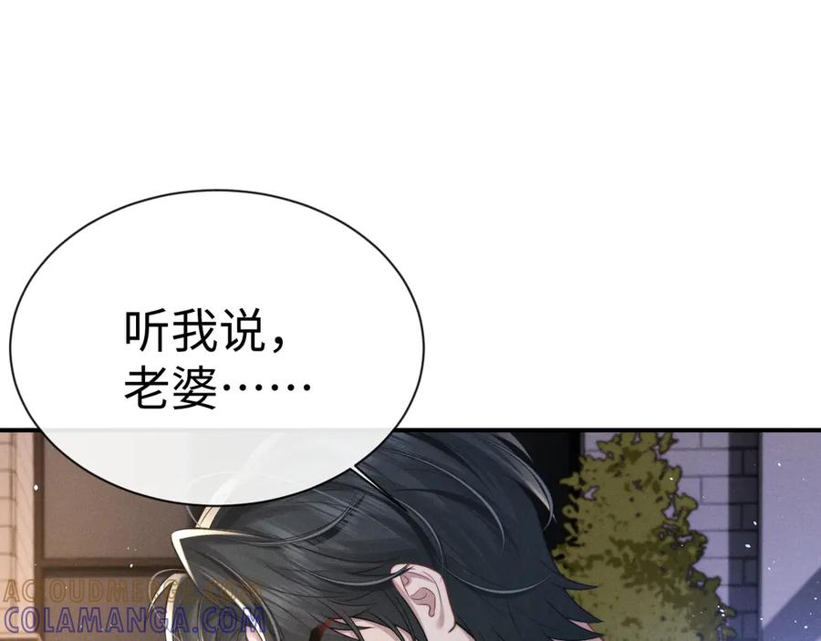 垂耳执事 第168话 第17页