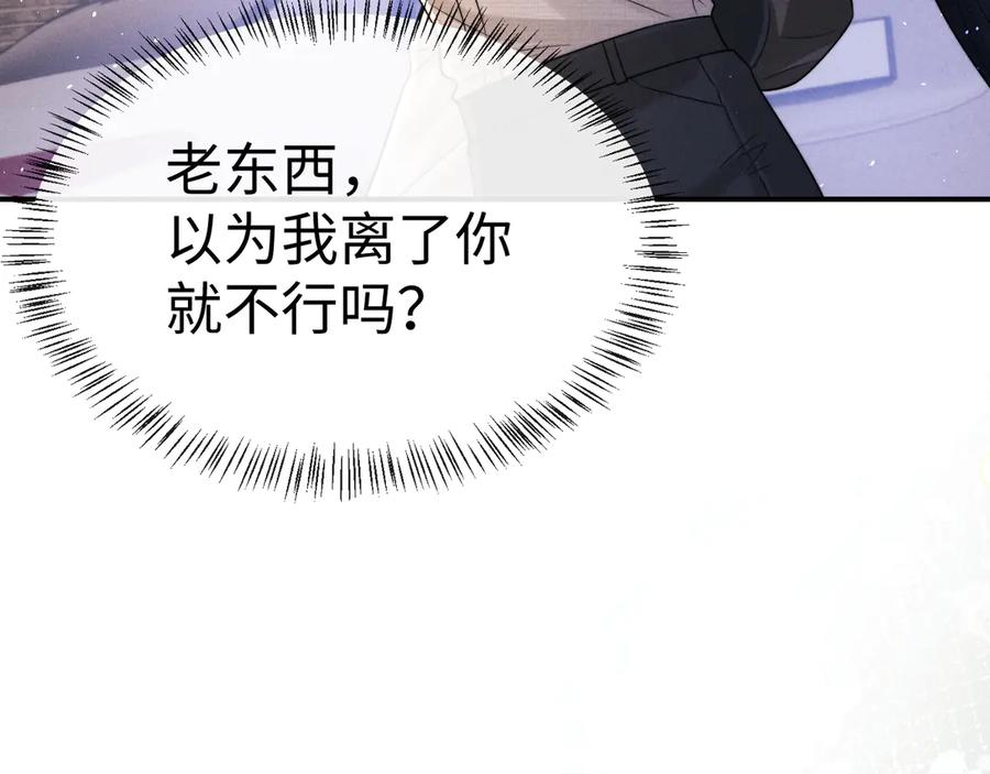 垂耳执事 第168话 第10页