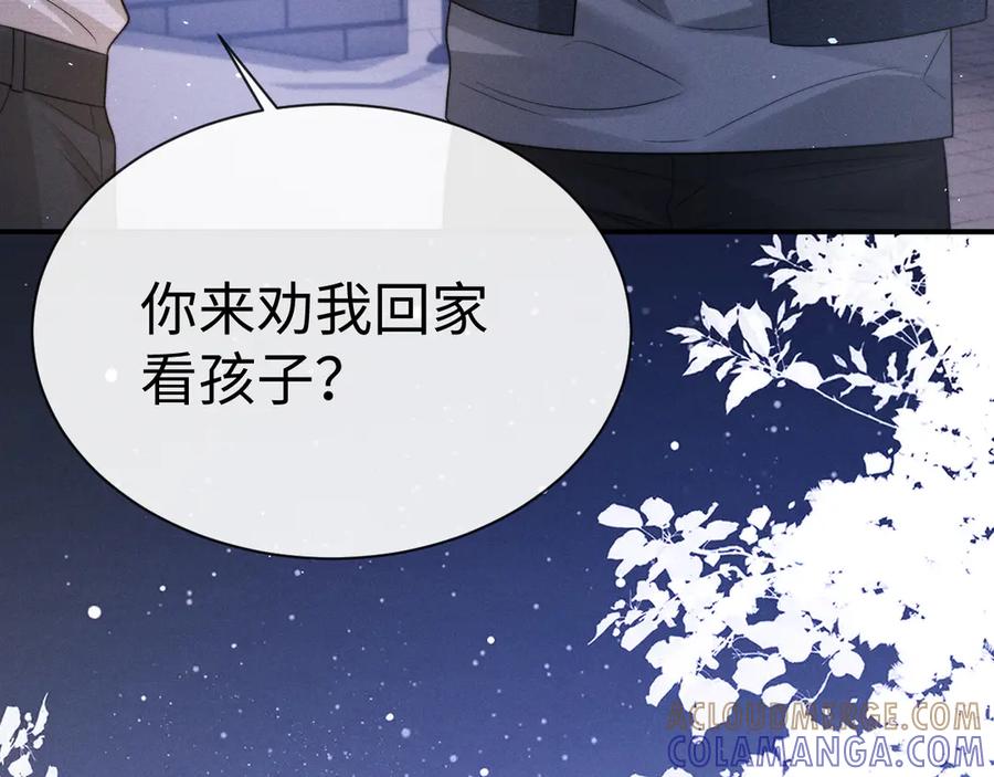 垂耳执事 第168话 第5页