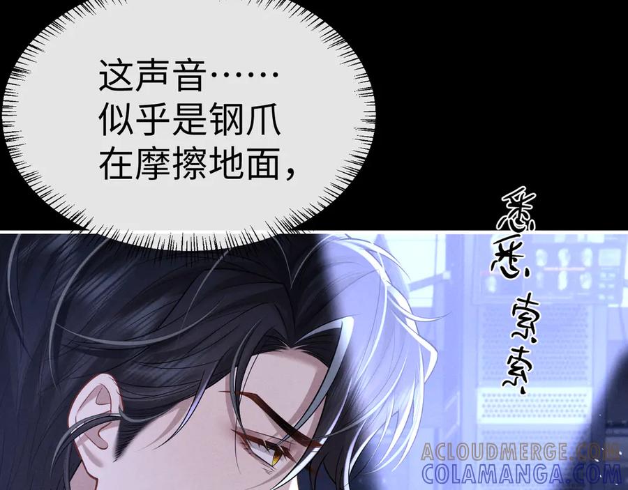 垂耳执事 第168话 第77页