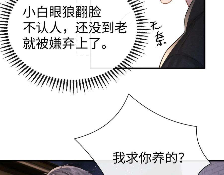 垂耳执事 第168话 第8页