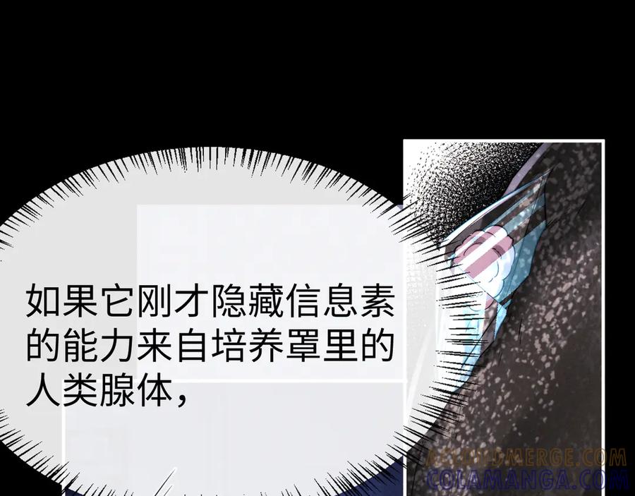 垂耳执事 第170话 第19页