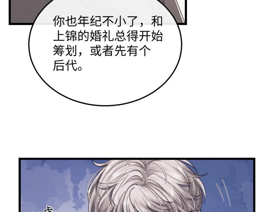 垂耳执事 第16话 来自父亲的压迫 第51页