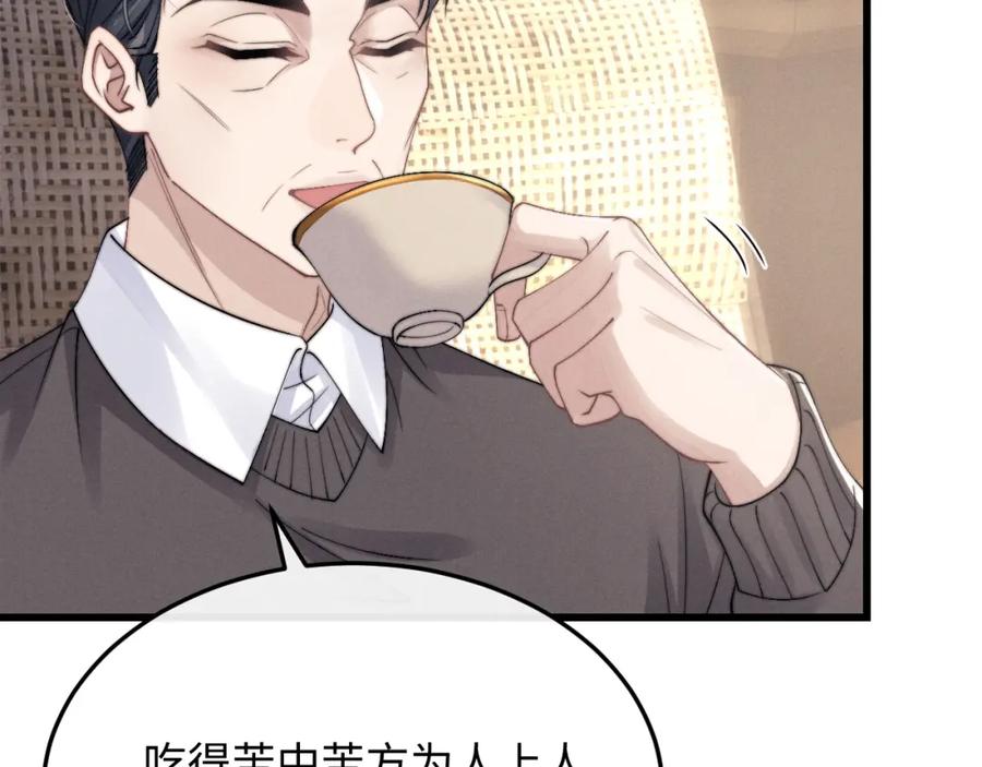 垂耳执事 第16话 来自父亲的压迫 第46页