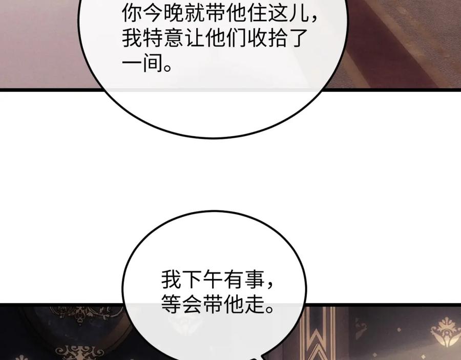 垂耳执事 第16话 来自父亲的压迫 第94页