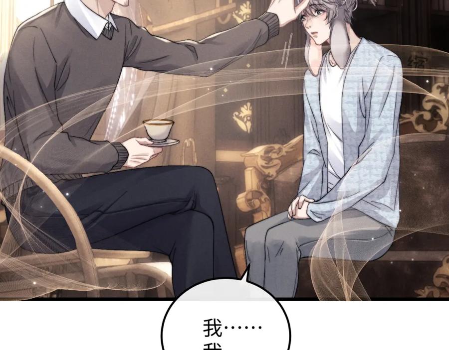 垂耳执事 第16话 来自父亲的压迫 第44页