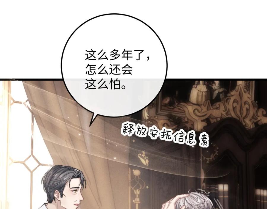 垂耳执事 第16话 来自父亲的压迫 第43页