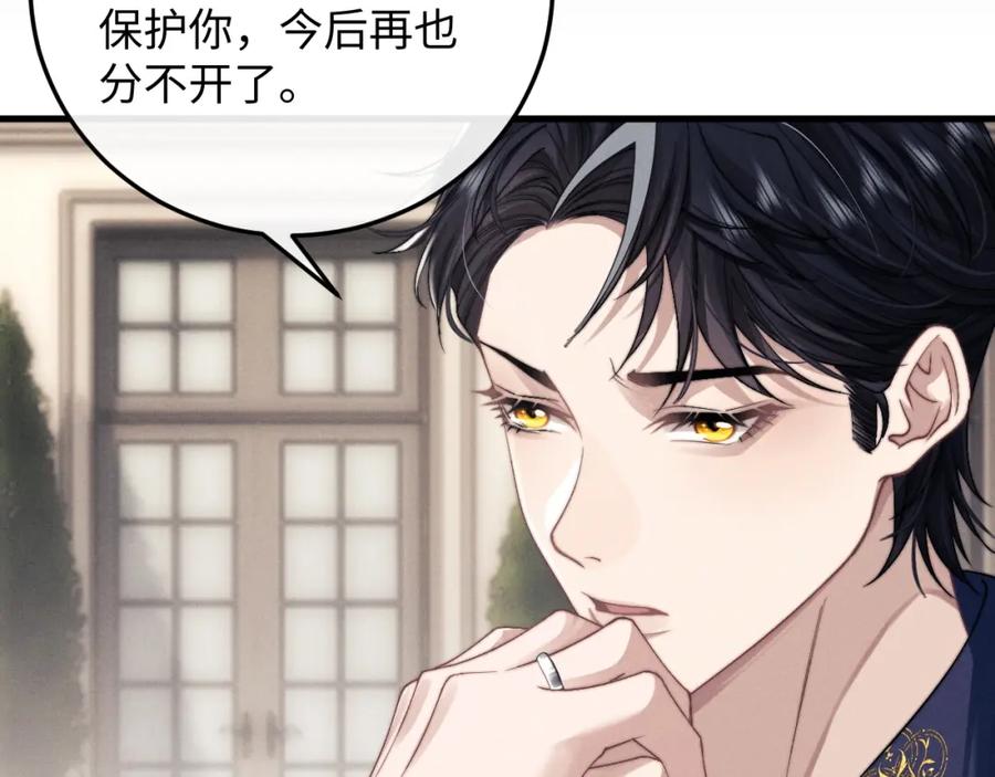 垂耳执事 第16话 来自父亲的压迫 第11页