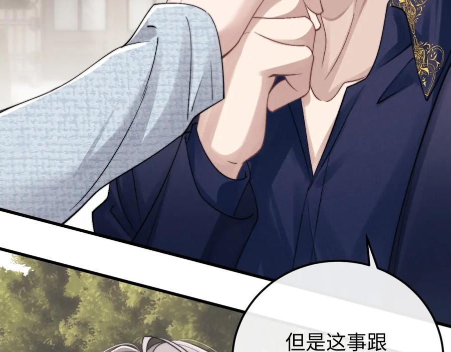 垂耳执事 第16话 来自父亲的压迫 第12页