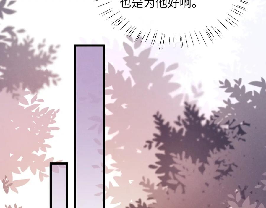 垂耳执事 第16话 来自父亲的压迫 第70页