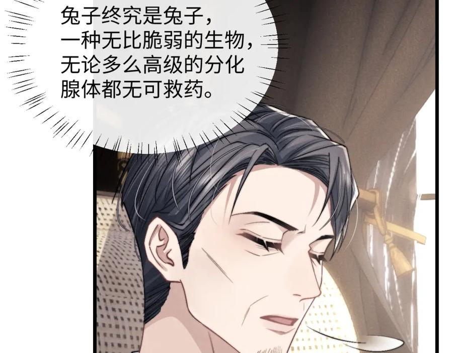 垂耳执事 第16话 来自父亲的压迫 第68页