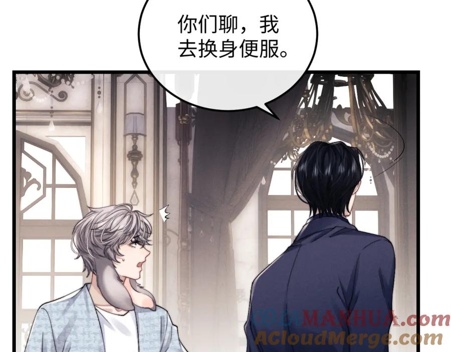 垂耳执事 第16话 来自父亲的压迫 第33页