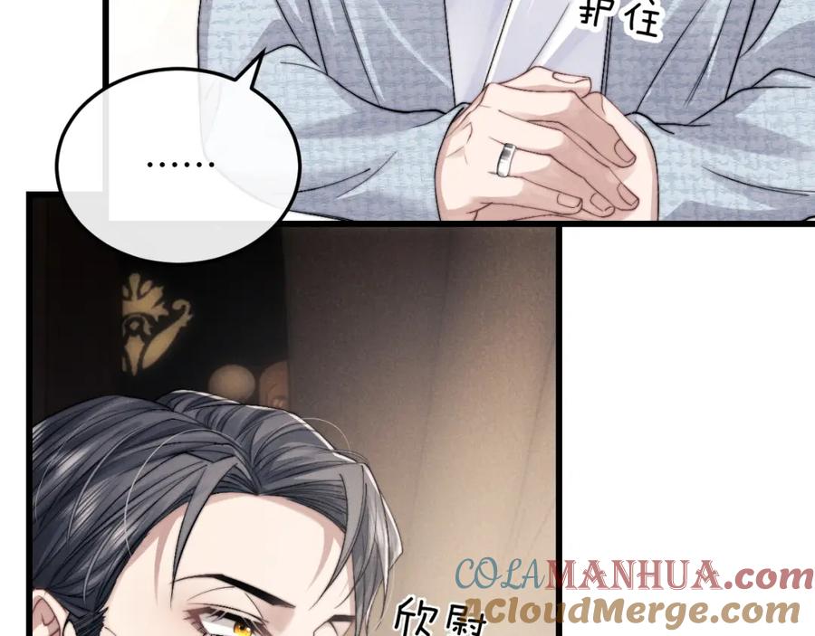 垂耳执事 第16话 来自父亲的压迫 第49页