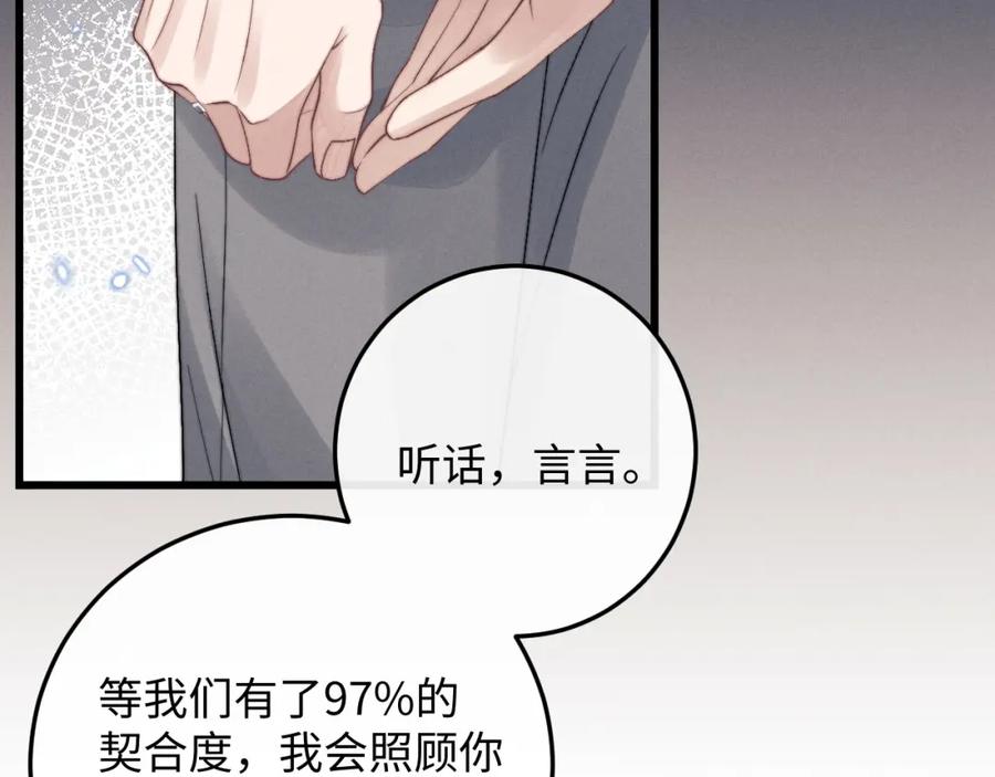 垂耳执事 第16话 来自父亲的压迫 第10页
