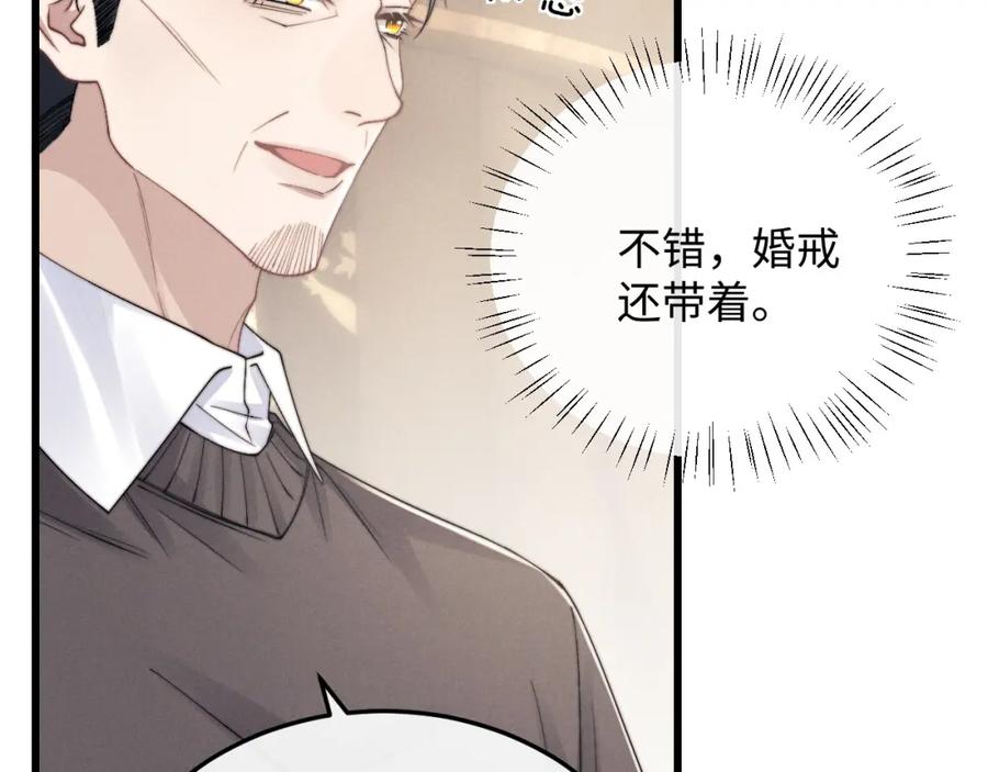 垂耳执事 第16话 来自父亲的压迫 第50页
