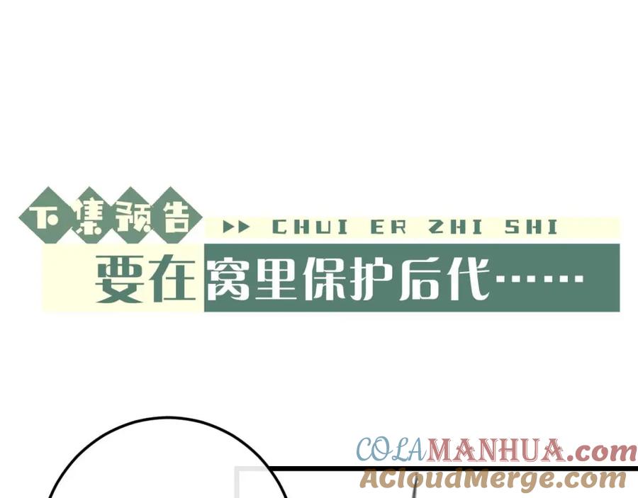 垂耳执事 第16话 来自父亲的压迫 第109页