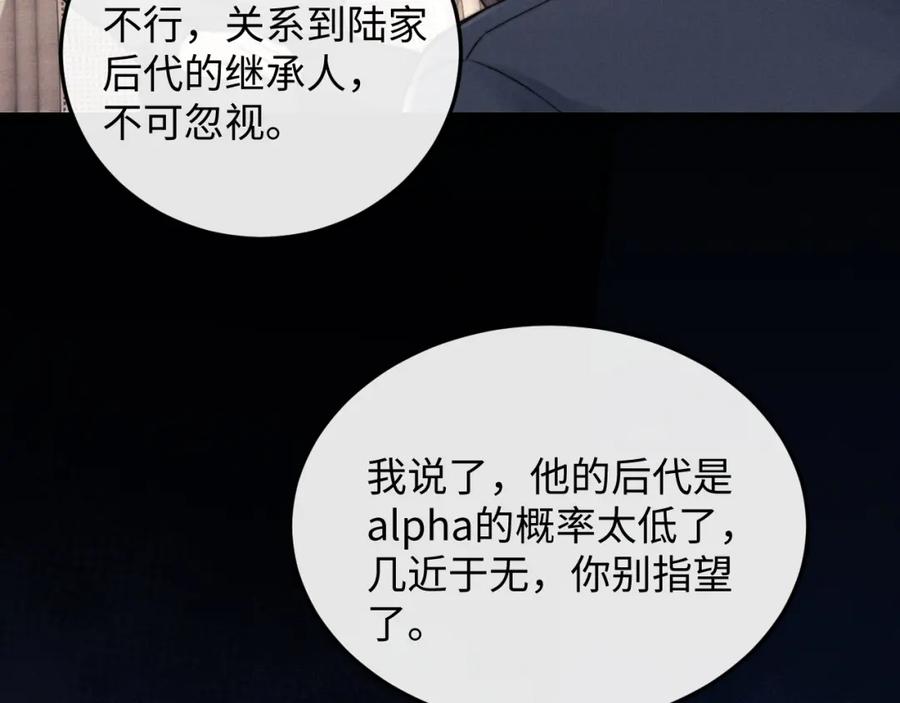 垂耳执事 第16话 来自父亲的压迫 第96页