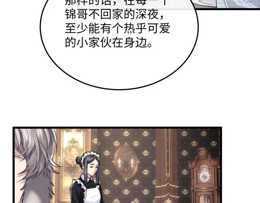 垂耳执事 第16话 来自父亲的压迫 第59页