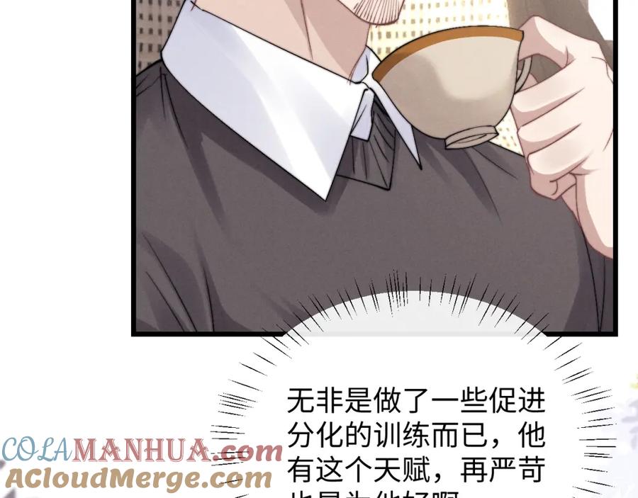 垂耳执事 第16话 来自父亲的压迫 第69页