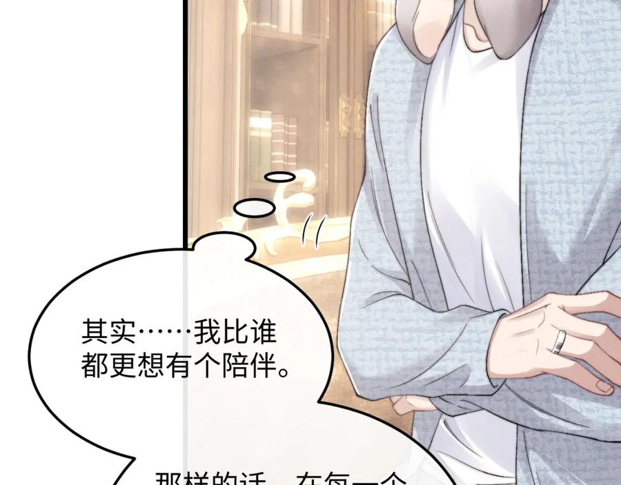 垂耳执事 第16话 来自父亲的压迫 第58页