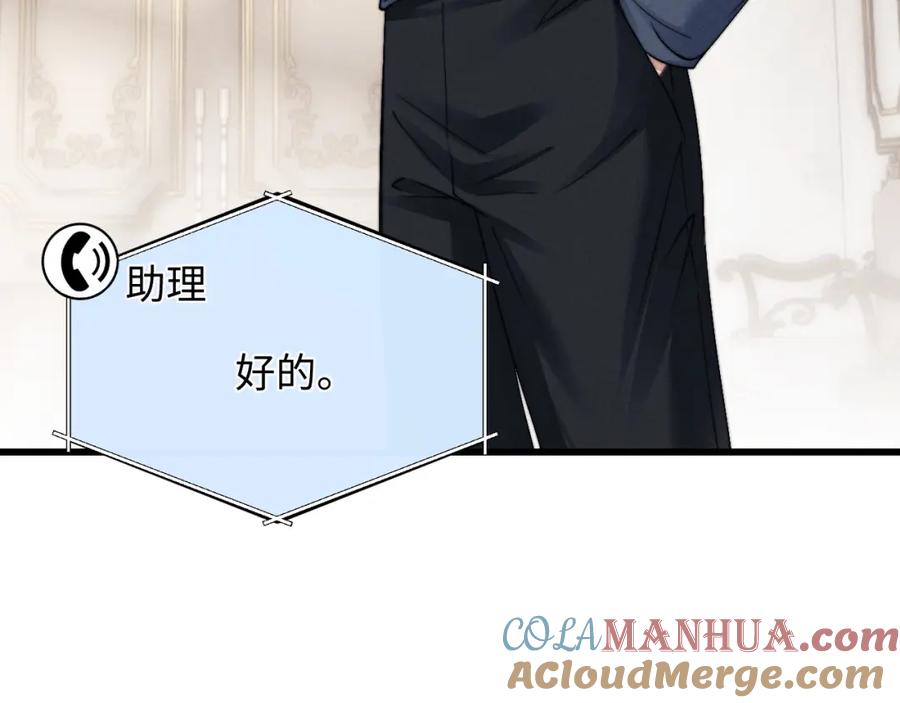 垂耳执事 第16话 来自父亲的压迫 第89页