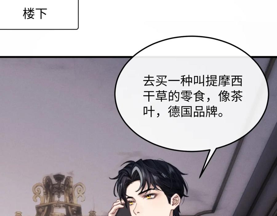 垂耳执事 第16话 来自父亲的压迫 第87页