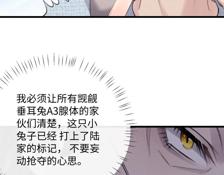 垂耳执事 第16话 来自父亲的压迫 第54页
