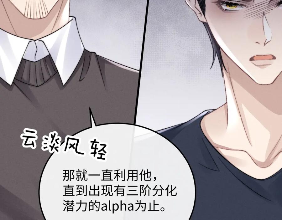垂耳执事 第16话 来自父亲的压迫 第98页