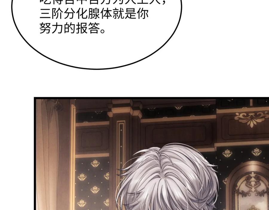 垂耳执事 第16话 来自父亲的压迫 第47页