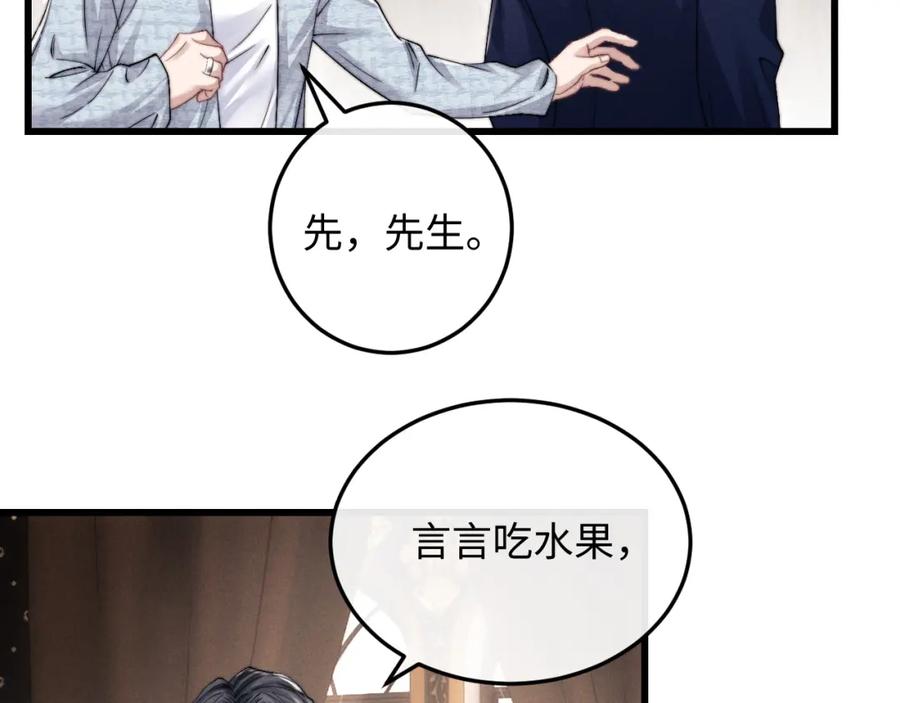 垂耳执事 第16话 来自父亲的压迫 第34页