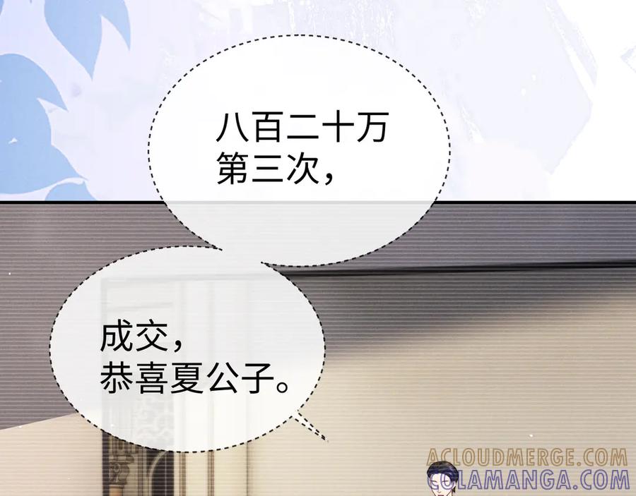 垂耳执事 第178话 第10页
