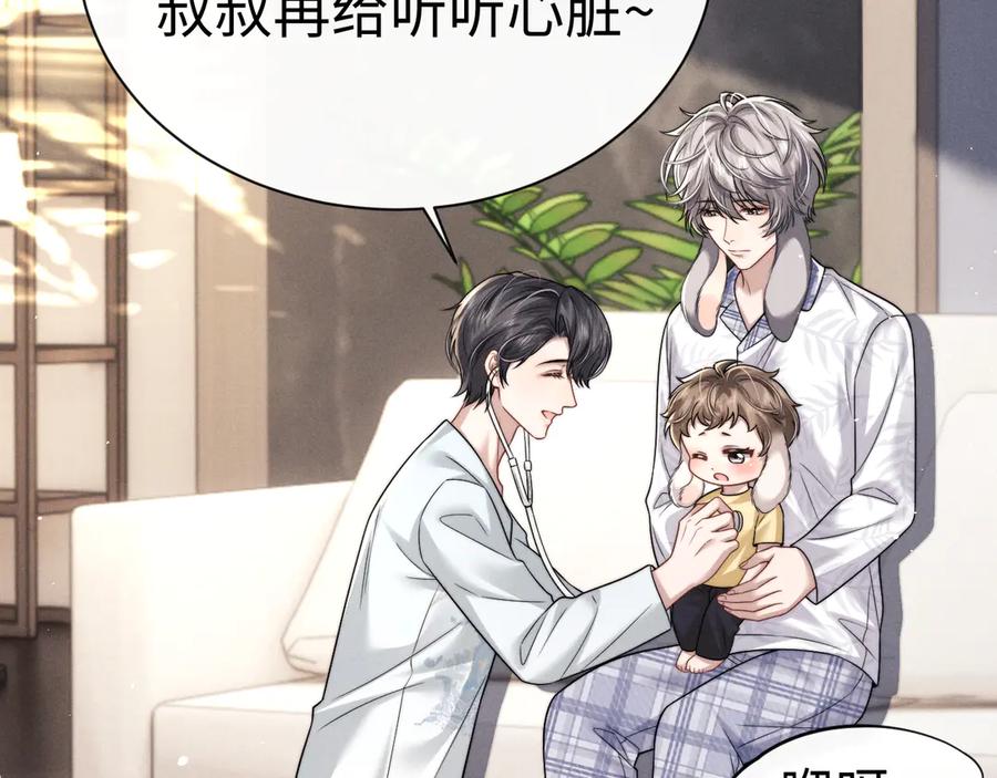 垂耳执事 第178话 第3页