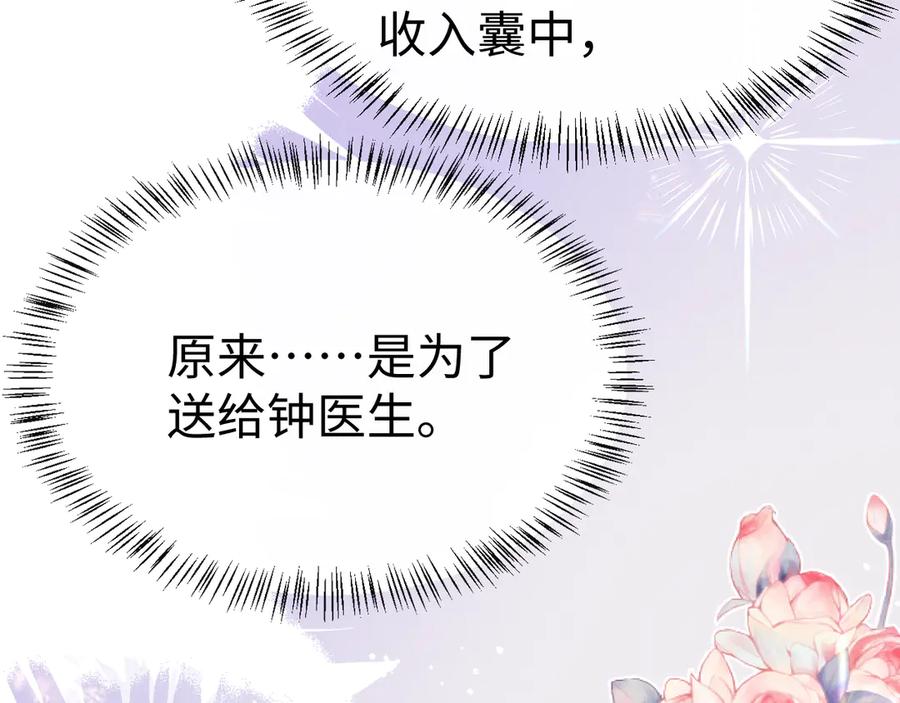垂耳执事 第178话 第12页