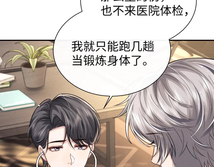 垂耳执事 第178话 第5页