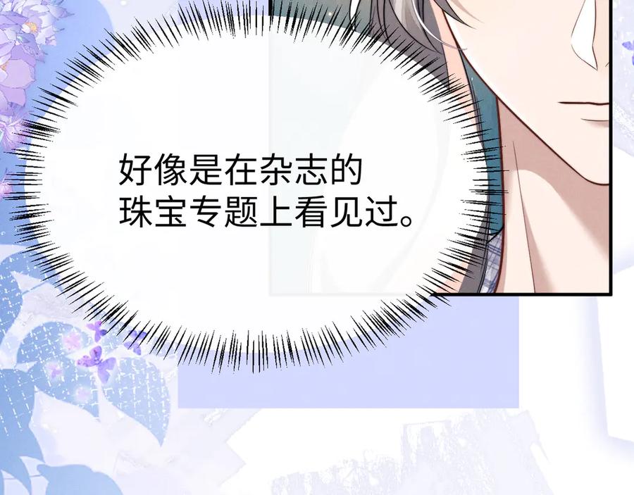垂耳执事 第178话 第9页