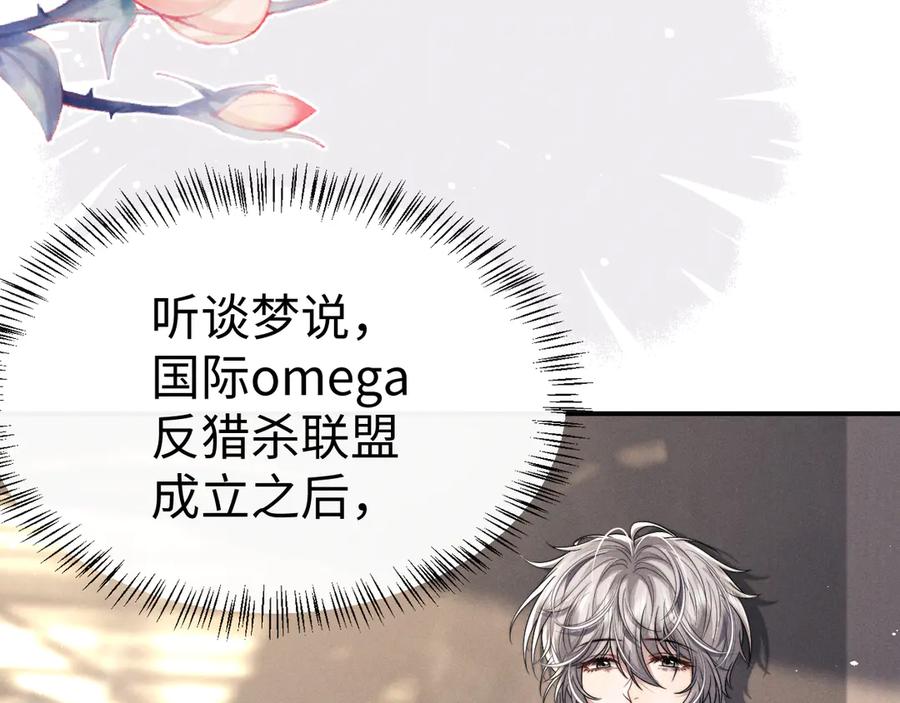 垂耳执事 第178话 第15页
