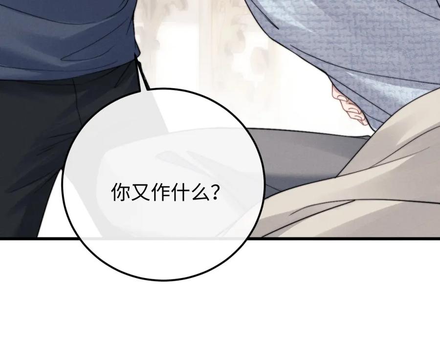 垂耳执事 第17话 脆弱的小兔子 第74页