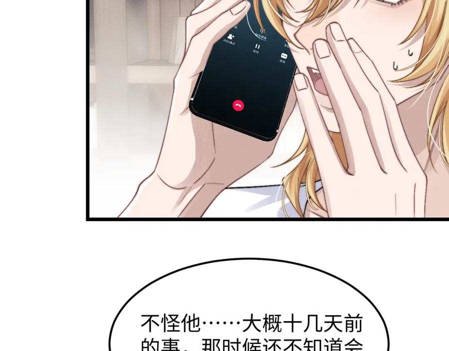 垂耳执事 第17话 脆弱的小兔子 第44页