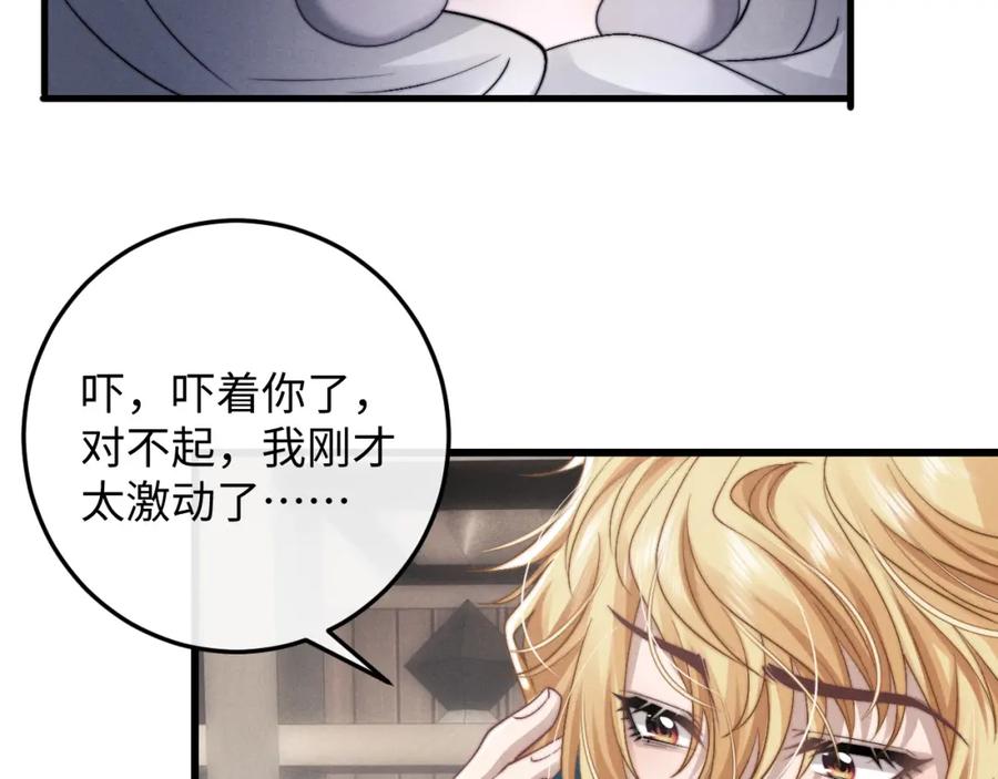 垂耳执事 第17话 脆弱的小兔子 第43页