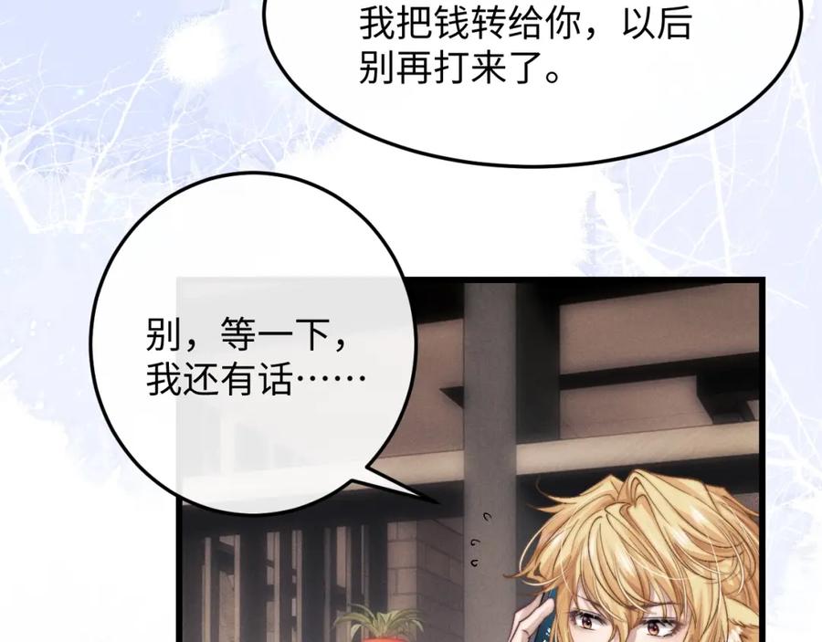 垂耳执事 第17话 脆弱的小兔子 第25页