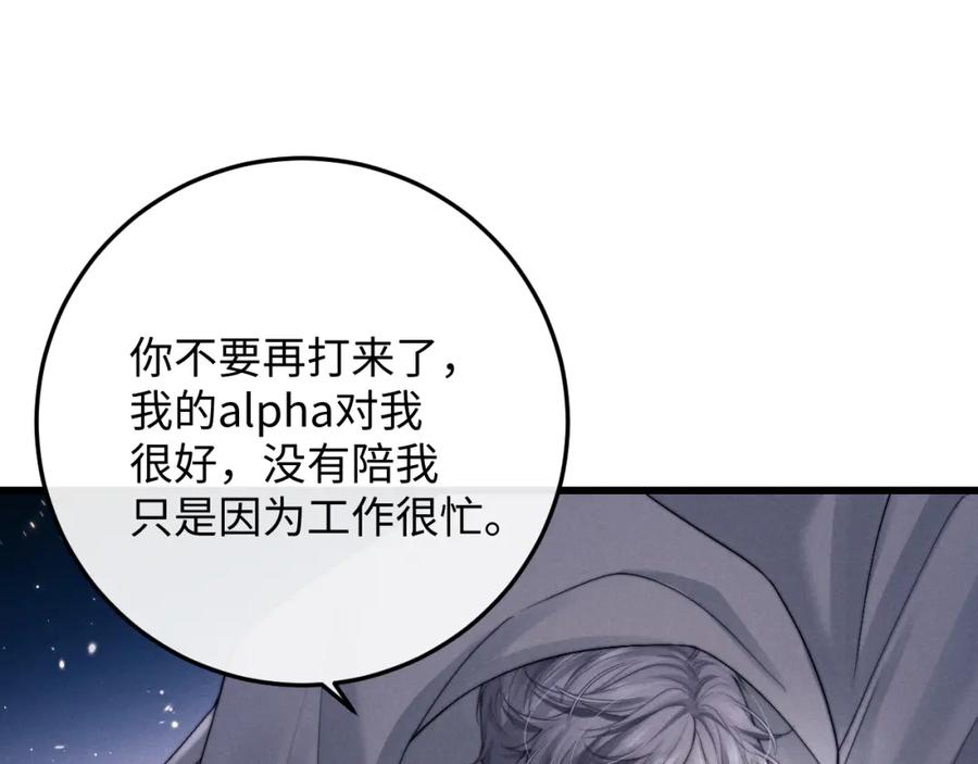 垂耳执事 第17话 脆弱的小兔子 第58页