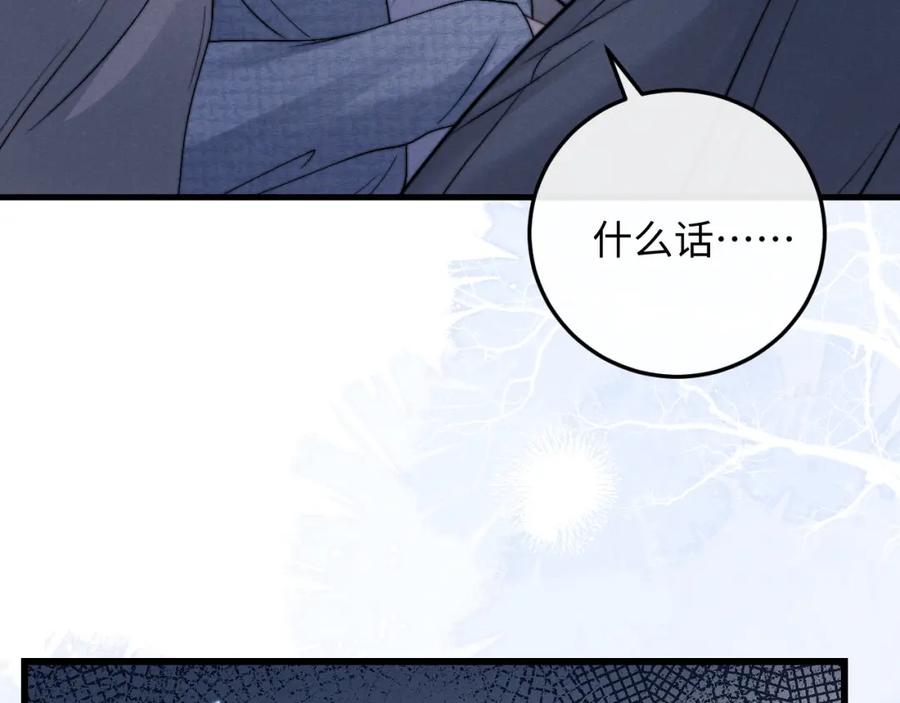 垂耳执事 第17话 脆弱的小兔子 第31页