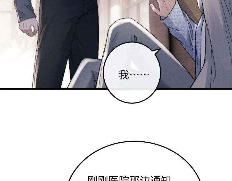 垂耳执事 第17话 脆弱的小兔子 第67页