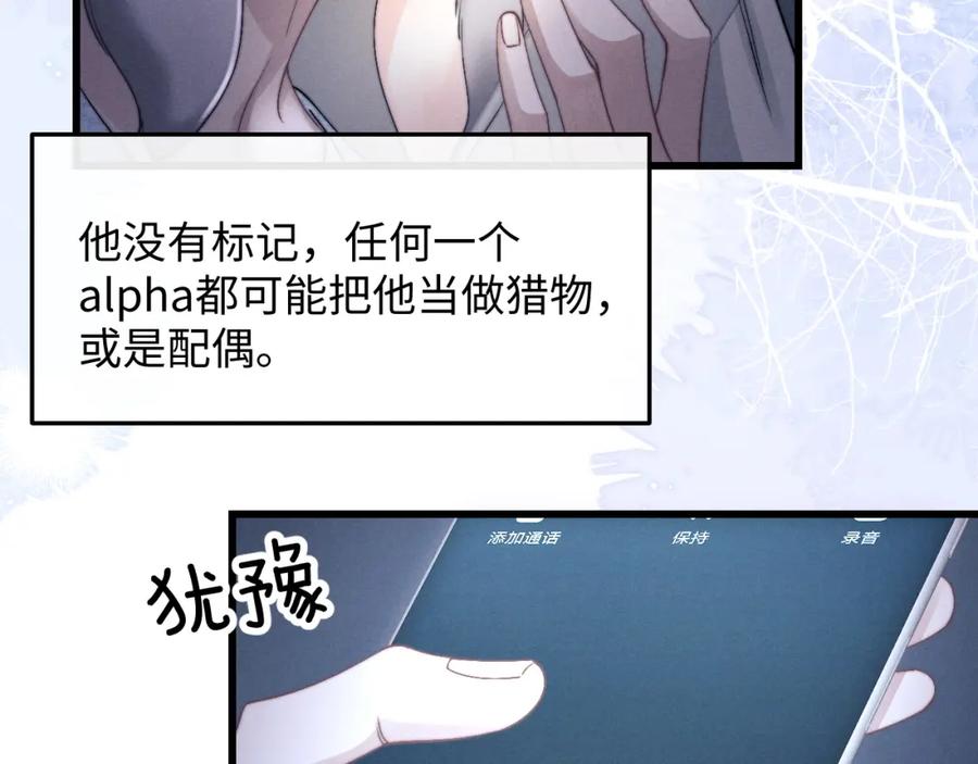 垂耳执事 第17话 脆弱的小兔子 第28页