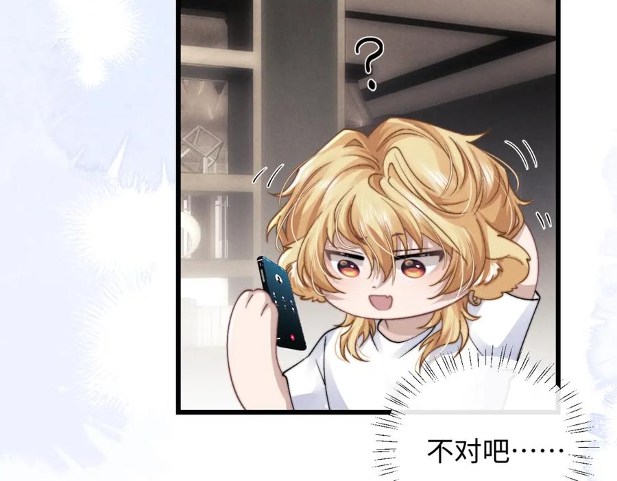 垂耳执事 第17话 脆弱的小兔子 第47页